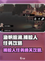 渔帆暗涌捕鲸人任务怎么过介绍