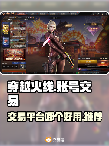 CF账号交易平台推荐💥玩穿越火线必看！截图1