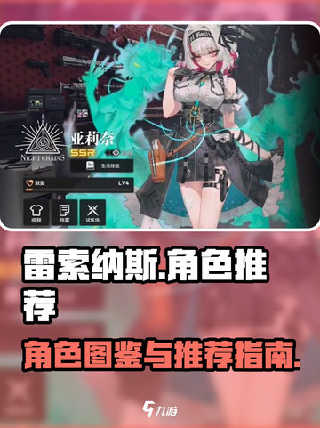 雷索纳斯全人物图鉴介绍截图1