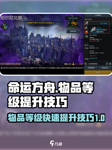 命运方舟🔥物品等级快速提升技巧！💡截图1