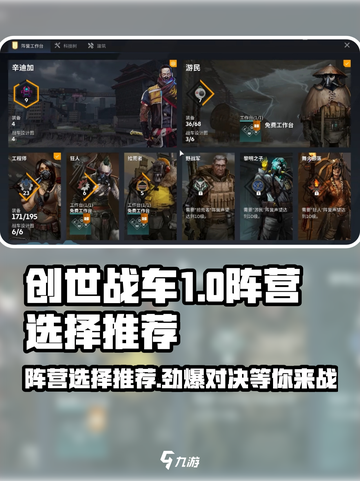 创世战车🔥10级阵营选择全攻略！新手必看截图1