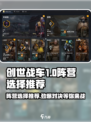 创世战车🔥10级阵营选择全攻略！新手必看
