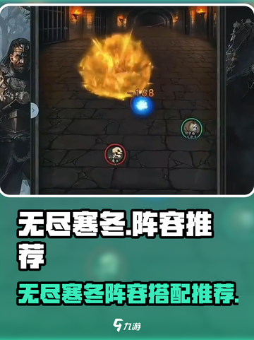 无尽寒冬🔥最强阵容推荐，速来搭配！🎮截图1