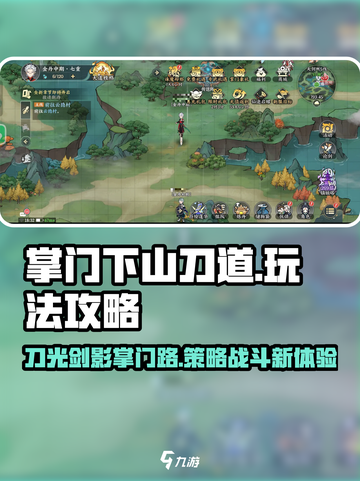 掌门下山刀道是什么介绍截图1