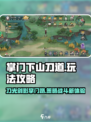 掌门下山刀道是什么介绍