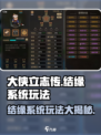 大侠立志传结缘系统怎么样介绍