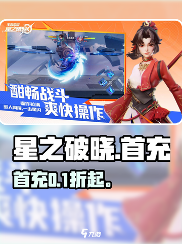 星之破晓首充福利🔥💥截图1