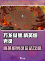 万龙觉醒🔥精英熔岩灵玩法大揭秘！