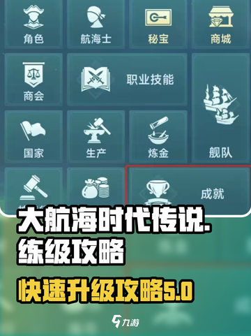 大航海时代传说🔥超快练级方法分享！🎉截图1