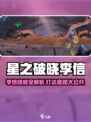 《星之破晓》李信技能曝光！🔥打法全解析✨