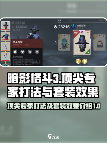 暗影格斗3顶尖专家怎么打介绍截图1