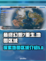 最终幻想7重生🌍地图全区域解析🔥