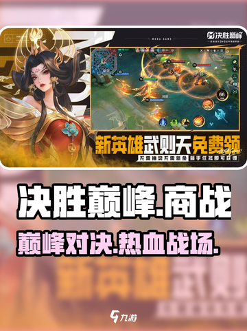 决胜巅峰哪个公司的游戏介绍截图1