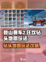 登山赛车2🔥狂欢钻头地图玩法攻略🎉