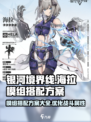 银河境界线海拉模组搭配方案介绍介绍