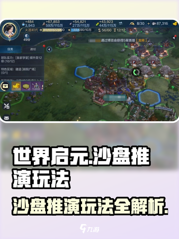 世界启元沙盘推演🔥玩法揭秘，轻松上手制胜秘籍！截图1