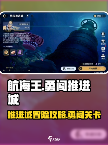 航海王壮志雄心勇闯推进城攻略介绍截图1