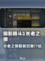 暗影格斗3长老之狮怎么样介绍