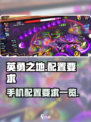 英勇之地配置要求是什么介绍