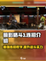 暗影格斗3连招有哪些介绍