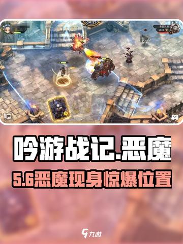 🔥《吟游战记》恶魔藏哪了？😱截图1