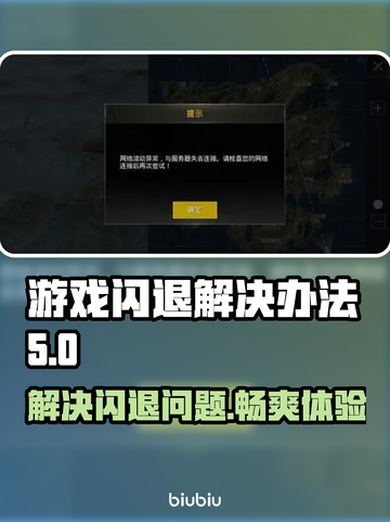 玩游戏总闪退？这些解决办法让你畅玩不卡顿🔥🎮截图1