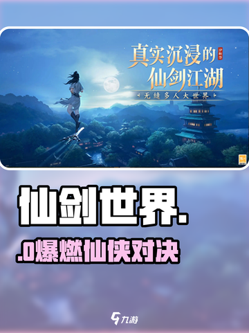 🔥《仙剑世界》玩法炸裂！💥截图1