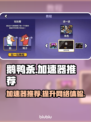 鹅鸭杀🔥加速器推荐，热门下载必备！🎮