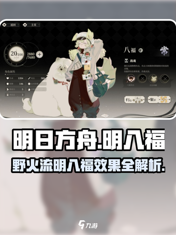 野火流明八福效果🔥《永劫无间》玩家必看💡截图1