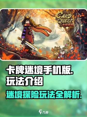 卡牌迷境手机版怎么玩介绍截图1