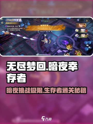 无尽梦回暗夜幸存者怎么打介绍截图1