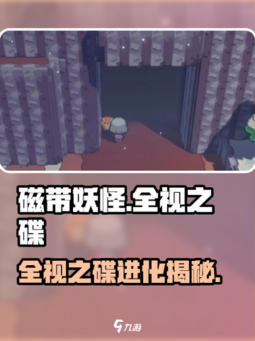 🎮《全视之碟》进化神技曝光！截图1