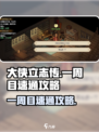 大侠立志传一周目通关攻略介绍