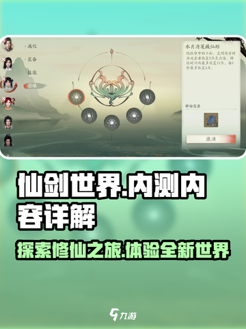 仙剑世界🔥内测内容大起底，玩家必看！截图1