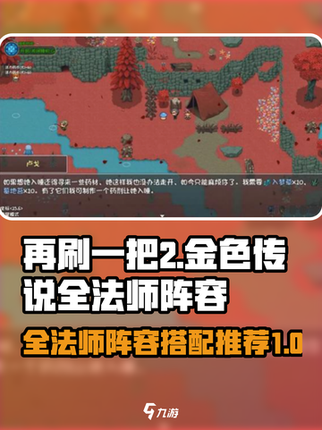 再刷一把2金色传说全法师阵容推荐介绍截图1