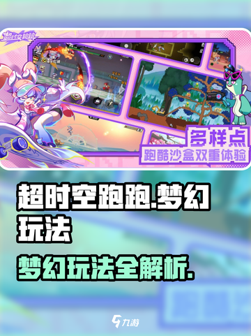 超时空跑跑梦幻玩法🔥游戏秘籍大公开！截图1