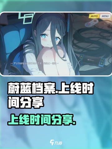 蔚蓝档案💥国服上线时间终于曝光啦！🔥截图1
