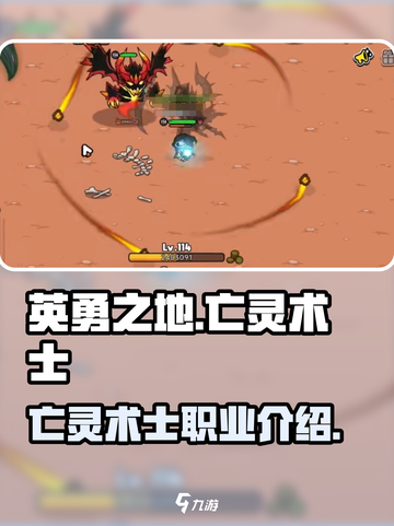 英勇之地亡灵术士怎么样介绍截图1