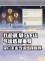 掌门下山气运选什么介绍