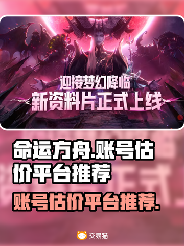 命运方舟账号估价🔥超好用平台推荐🎉截图1