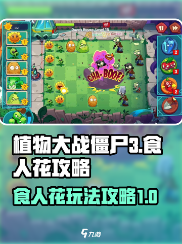 植物大战僵尸3食人花怎么玩介绍截图1