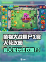 植物大战僵尸3食人花怎么玩介绍
