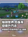 仙剑世界历练等级如何提升介绍