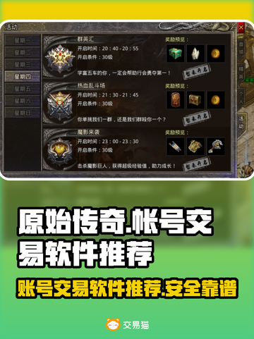 原始传奇🎉账号交易软件推荐，玩家必看！截图1