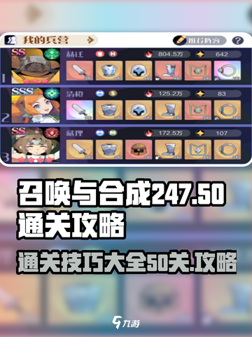 召唤与合成247-50怎么过介绍截图1