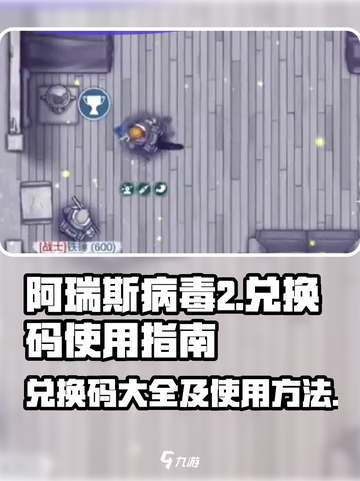 阿瑞斯病毒2兑换码大全介绍截图1