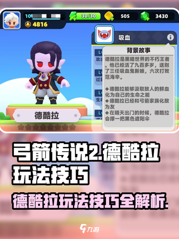 弓箭传说2德酷拉玩法🔥超全技巧速看！截图1