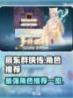 辰东群侠传角色推荐攻略介绍