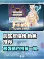 辰东群侠传角色推荐攻略介绍