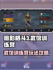 暗影格斗3武馆在哪介绍